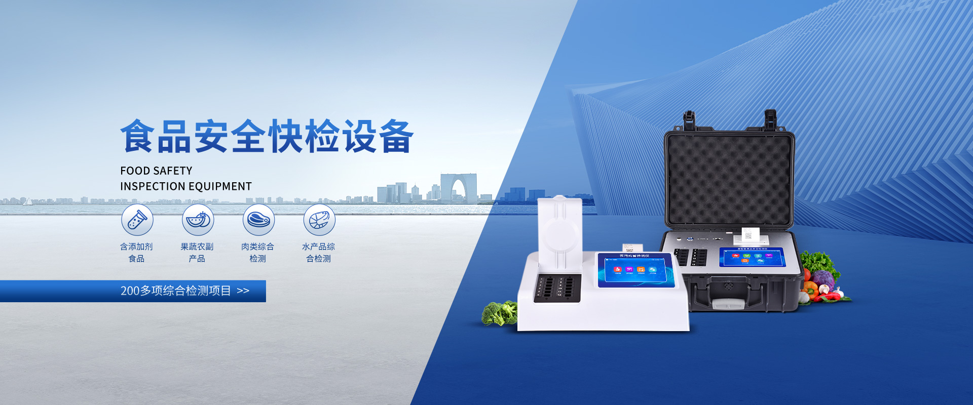 食品安全快檢設備